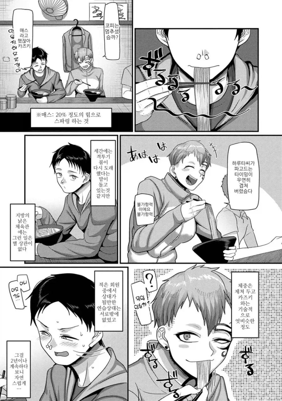 무섭게 생긴 여자랑 스파링하는.manga_3.webp