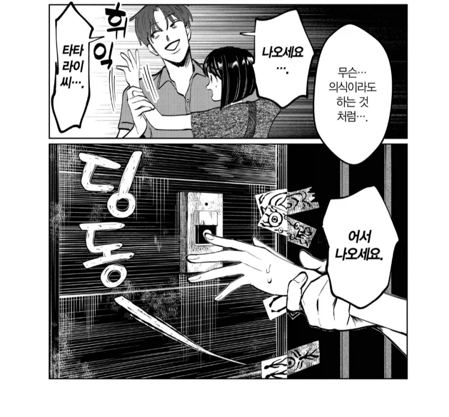 저주받은 유령저택의 악령.manhwa_2.webp