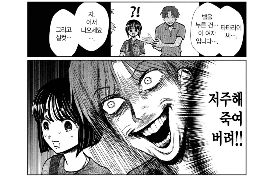 저주받은 유령저택의 악령.manhwa_3.webp