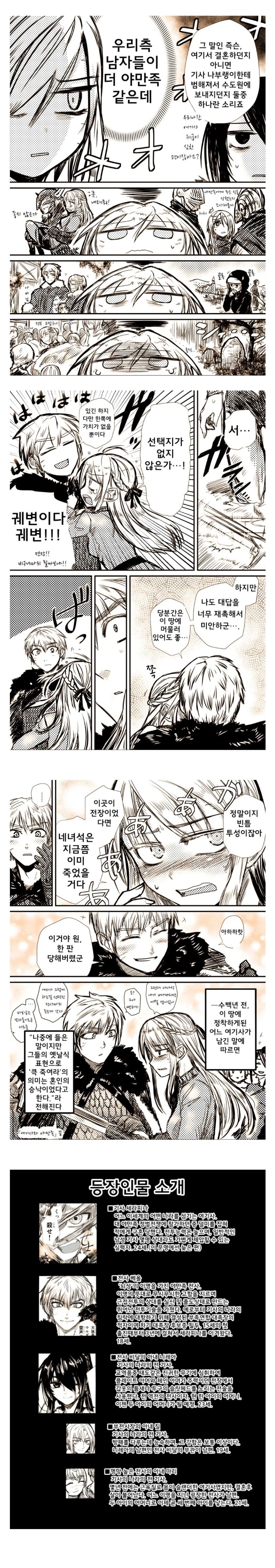 야만용사와 여기사.manga_4.webp