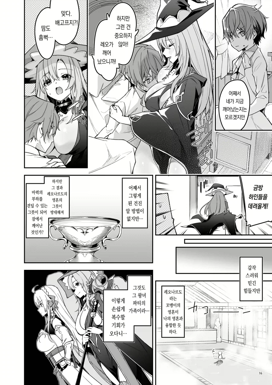 고블린한테 복수를 당하는 왕녀파티.manga_10.webp