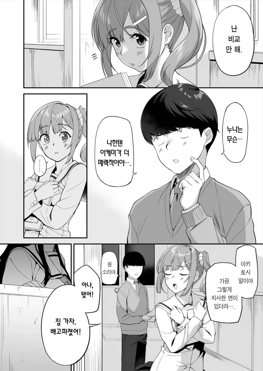 소꿉친구를 기다리는.manga_3.webp