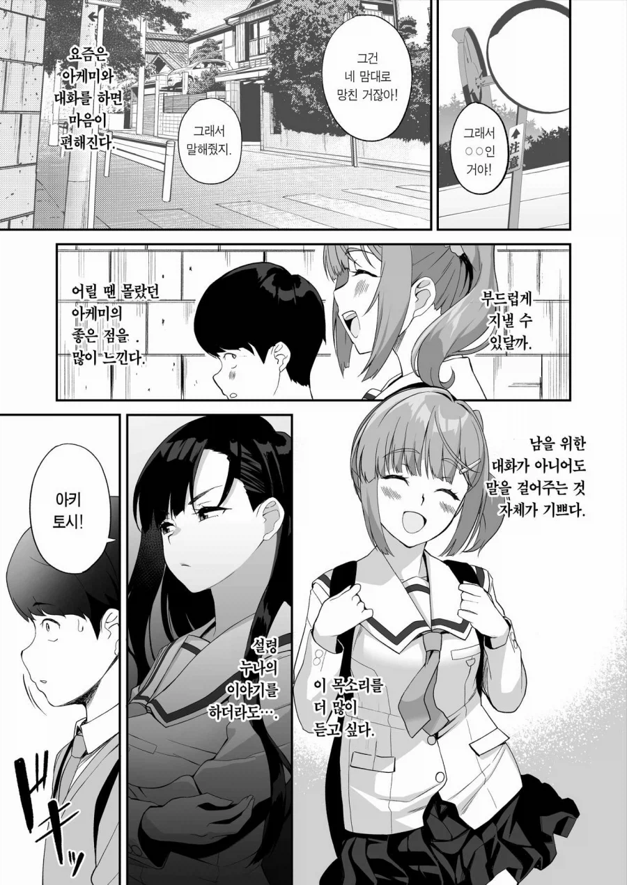 소꿉친구를 기다리는.manga_4.webp