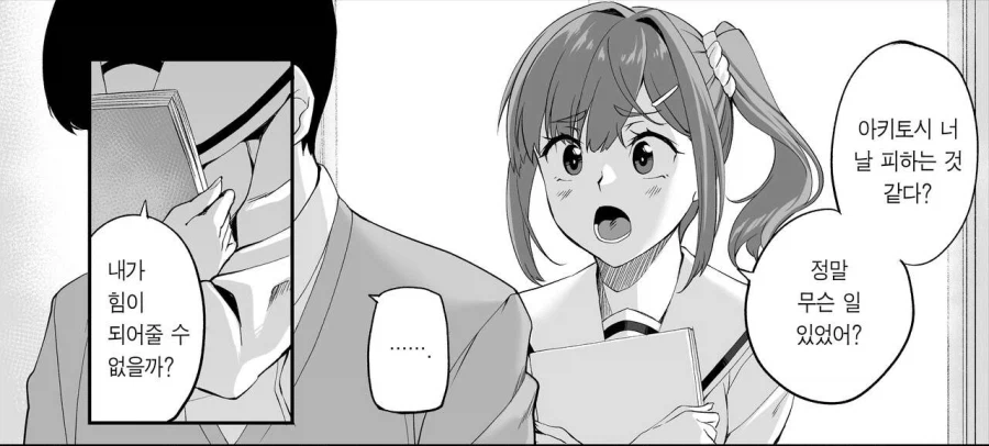 소꿉친구를 기다리는.manga_9.webp