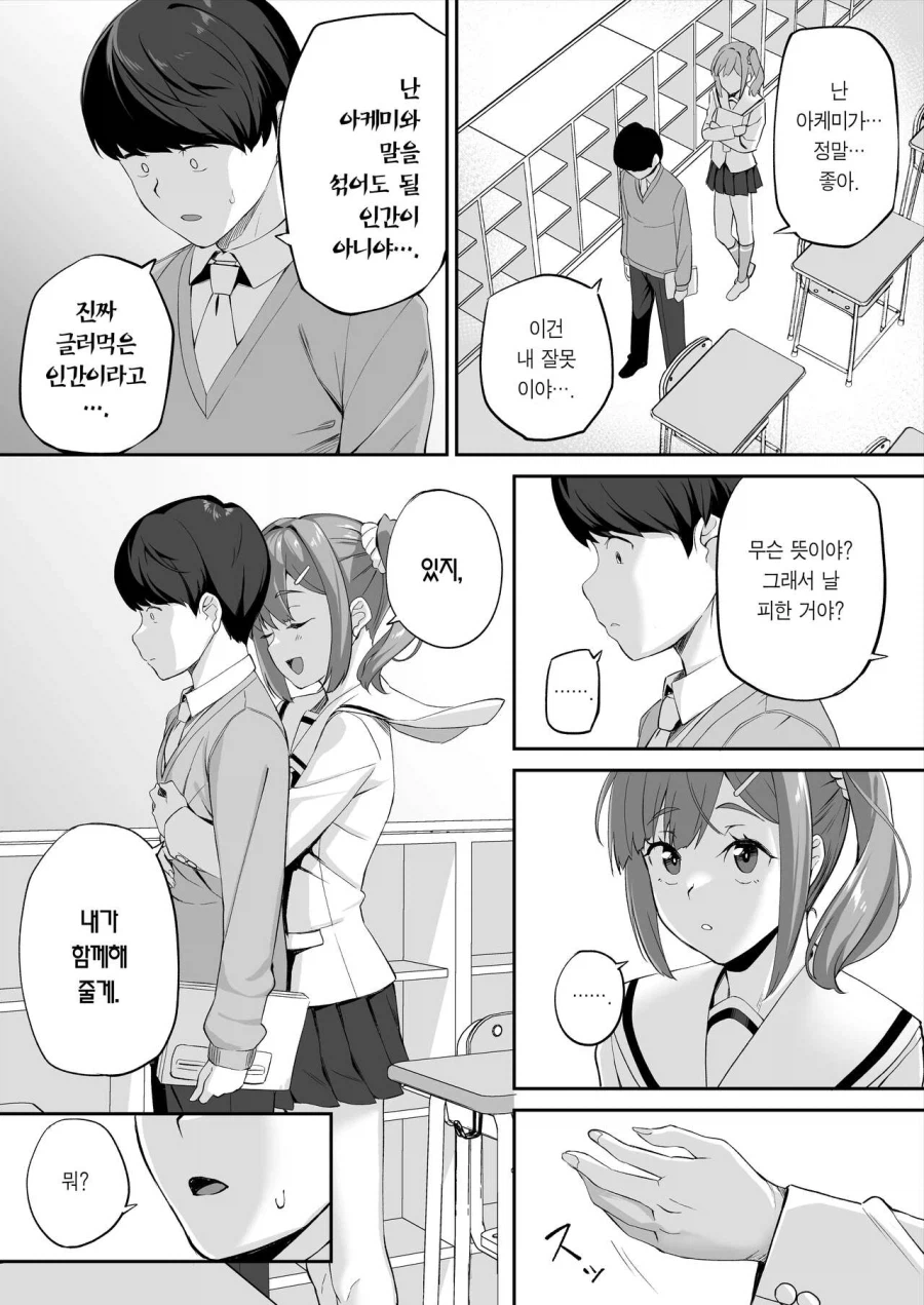 소꿉친구를 기다리는.manga_11.webp