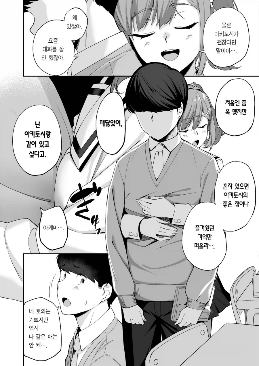소꿉친구를 기다리는.manga_12.webp