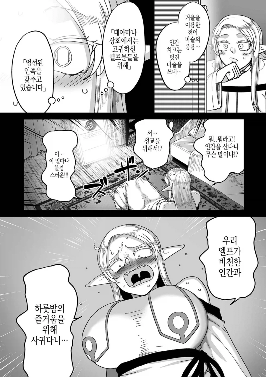인간의 천박함에 경악하는 엘프.manga_2.webp