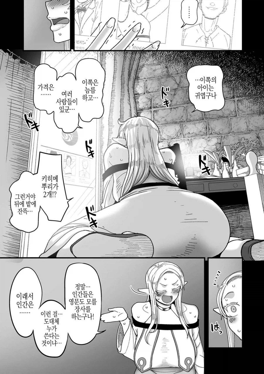 인간의 천박함에 경악하는 엘프.manga_3.webp