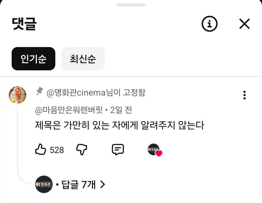 유튜브 댓글 고정 받았다!_2.webp