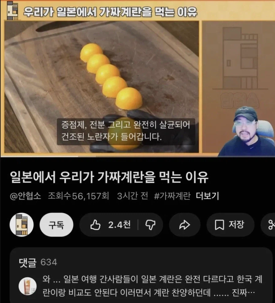 ???: 일본 계란은 존나 맛있어 한국이랑 달라_3.webp