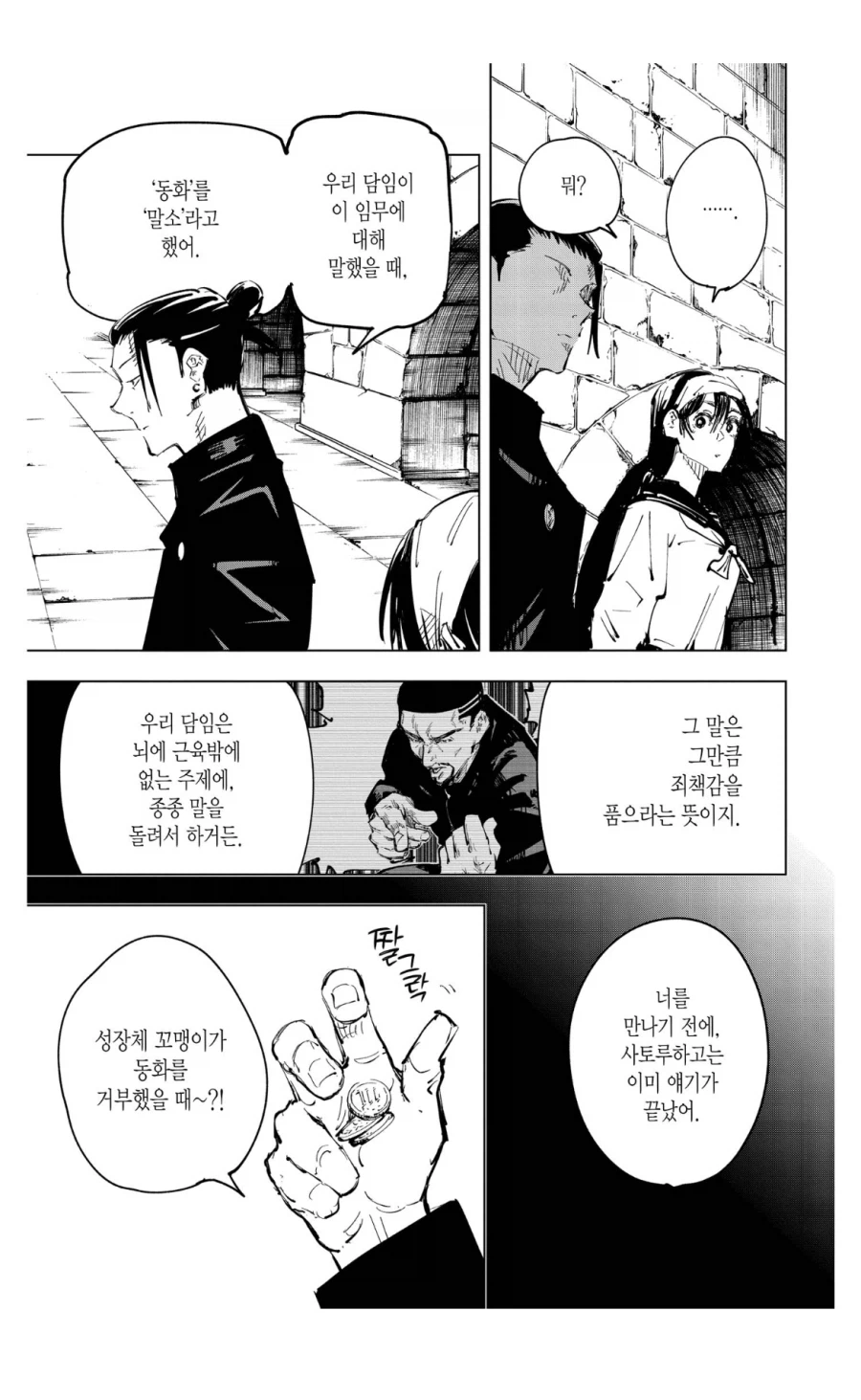 주술회전 토우지가 참된 형님인 이유_1.webp