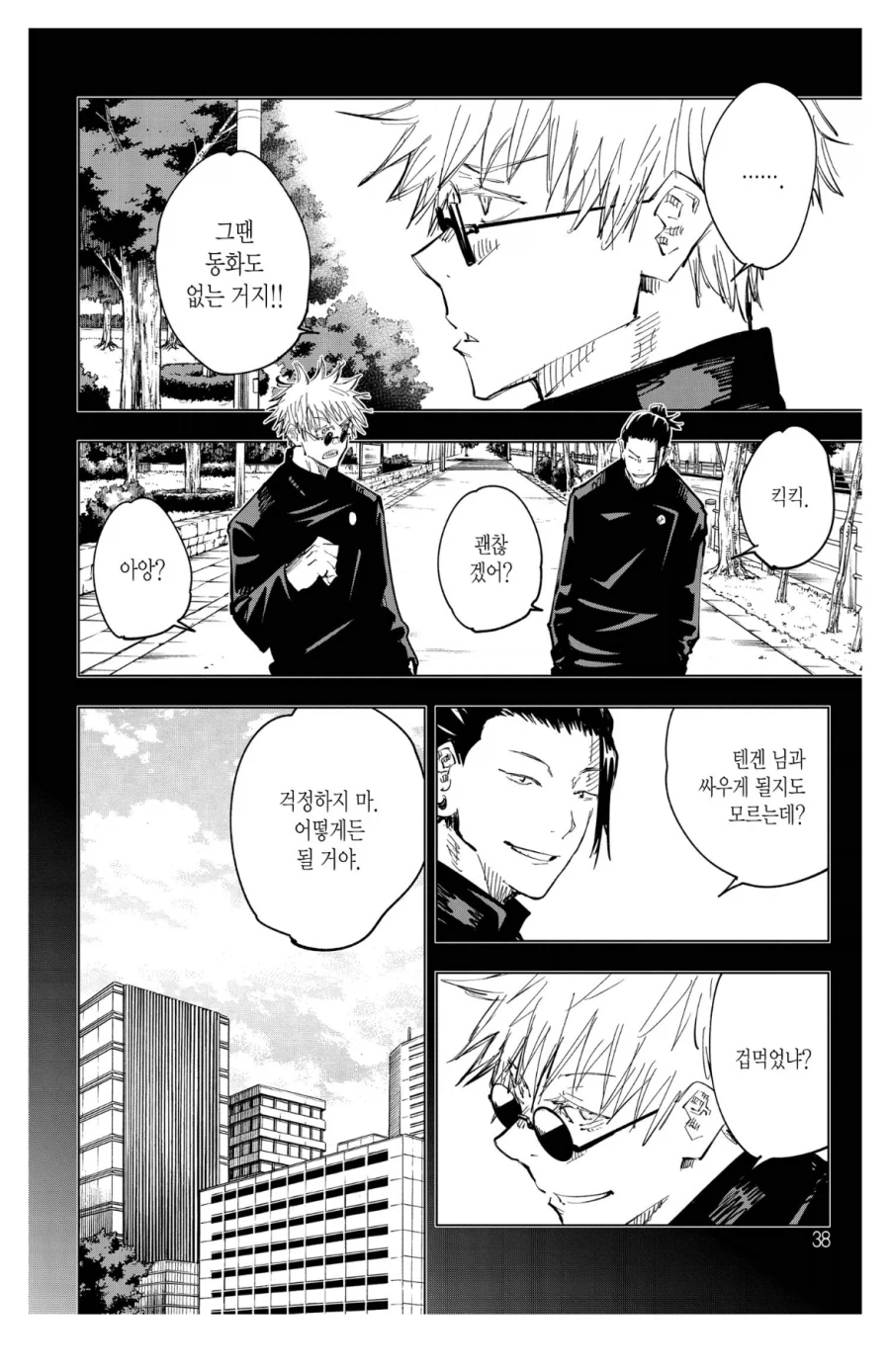 주술회전 토우지가 참된 형님인 이유_2.webp