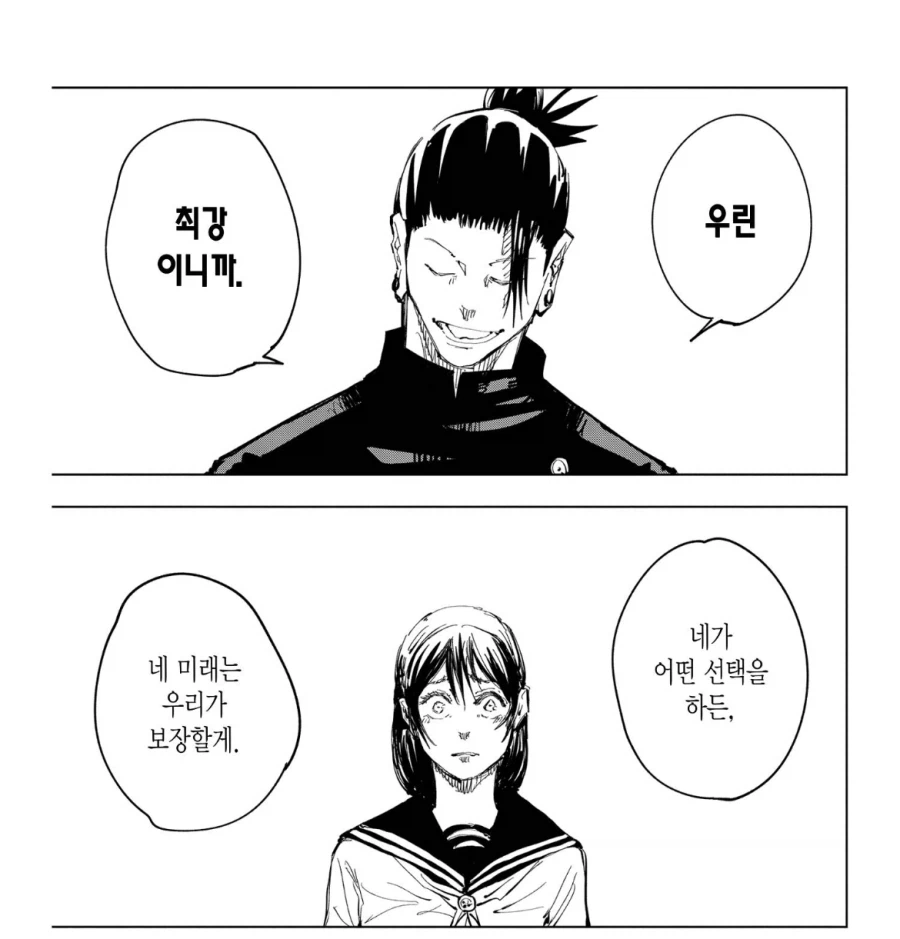 주술회전 토우지가 참된 형님인 이유_3.webp