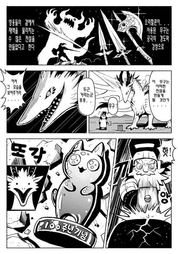 오리할콘을 단련하는.Manhwa_3.webp