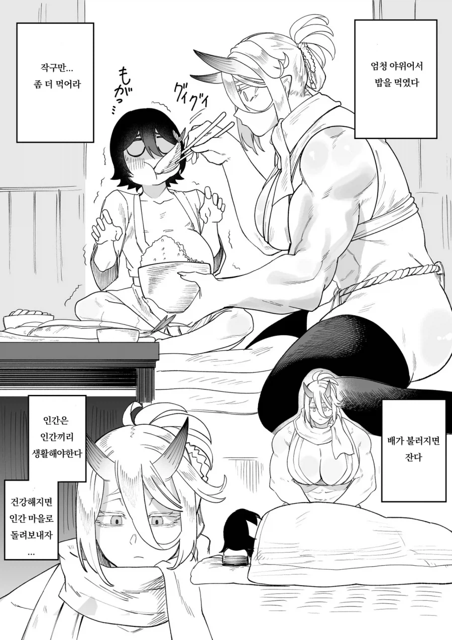 인간 아이를 주워버린 오니 무사 manhwa_3.webp