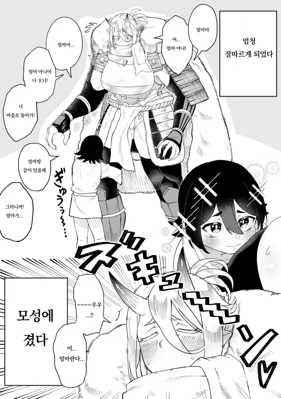 인간 아이를 주워버린 오니 무사 manhwa_4.webp