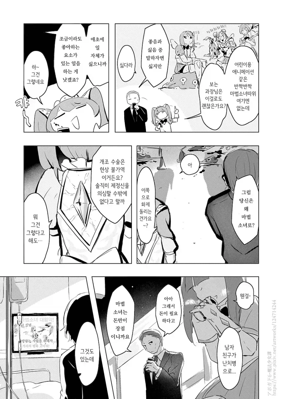 마법소녀가 된 계획이 있는 만화_4.webp