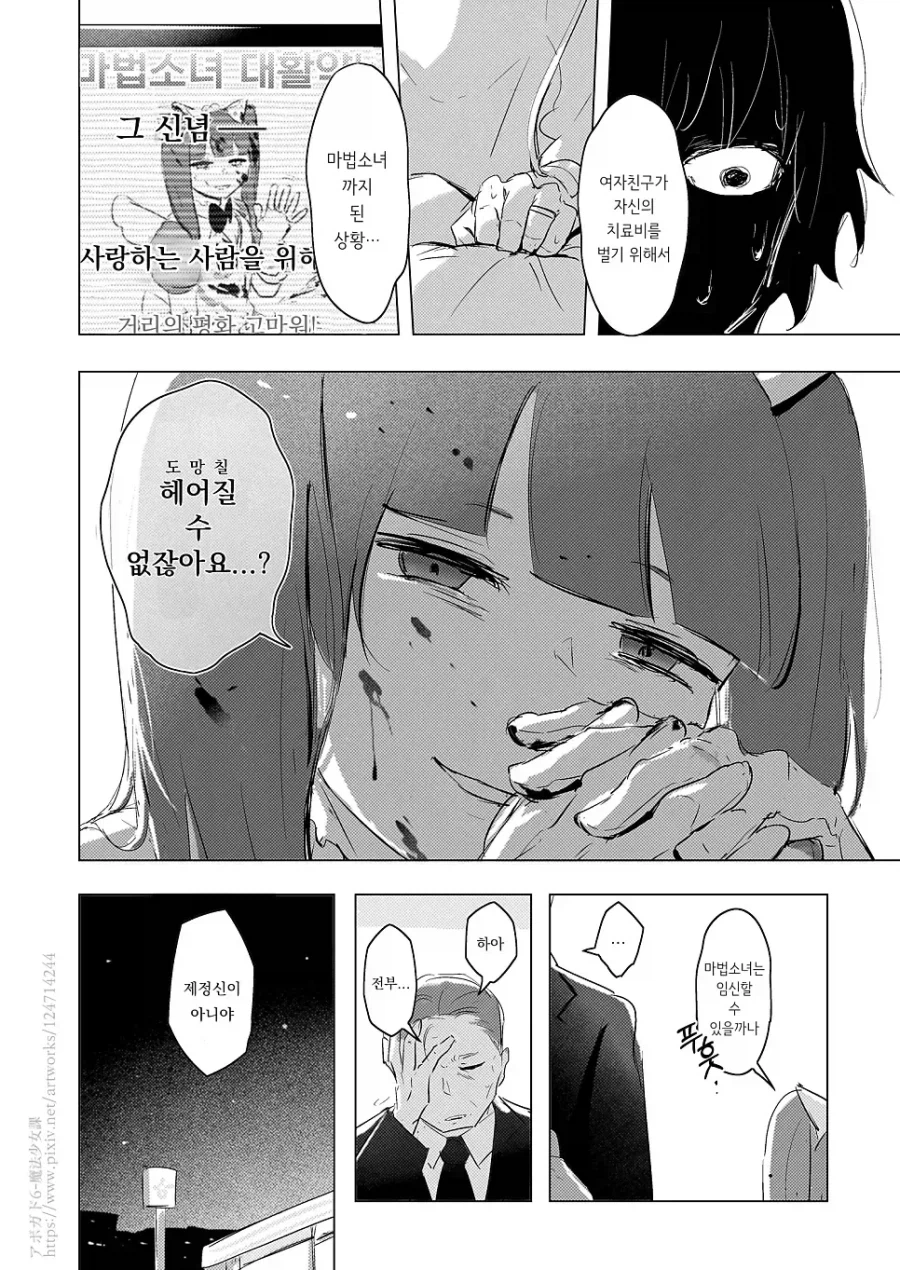 마법소녀가 된 계획이 있는 만화_6.webp