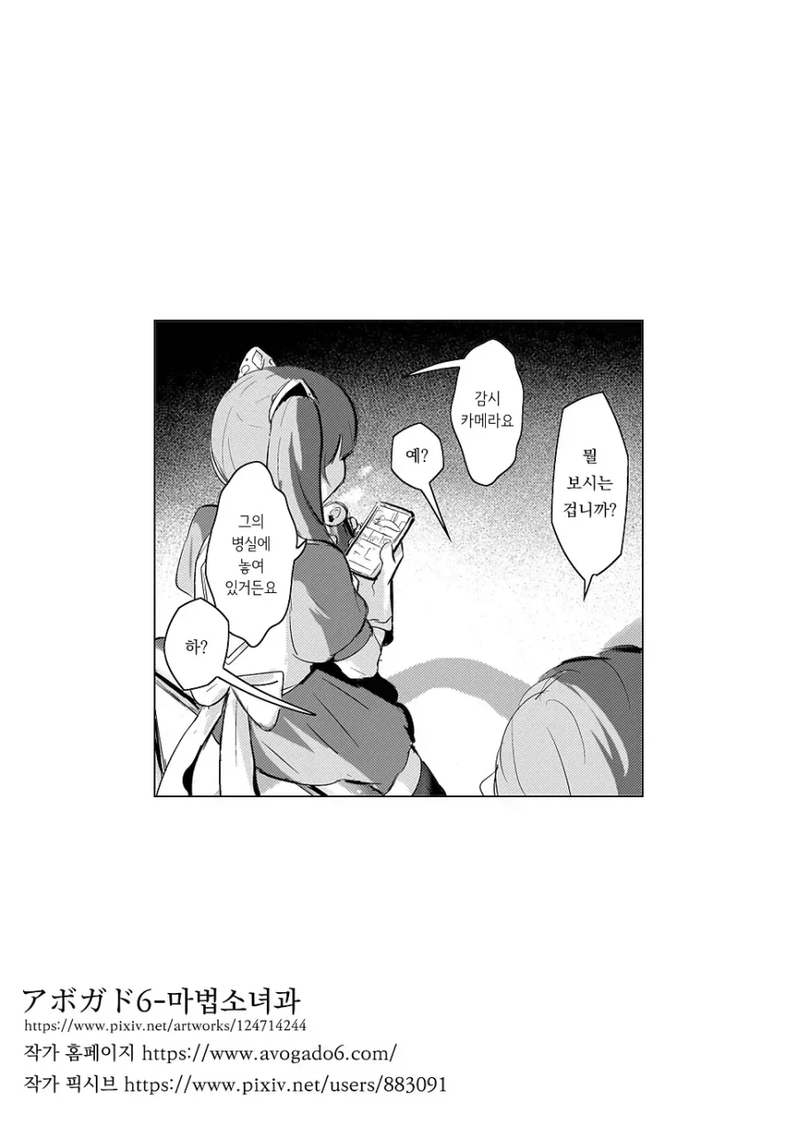 마법소녀가 된 계획이 있는 만화_7.webp