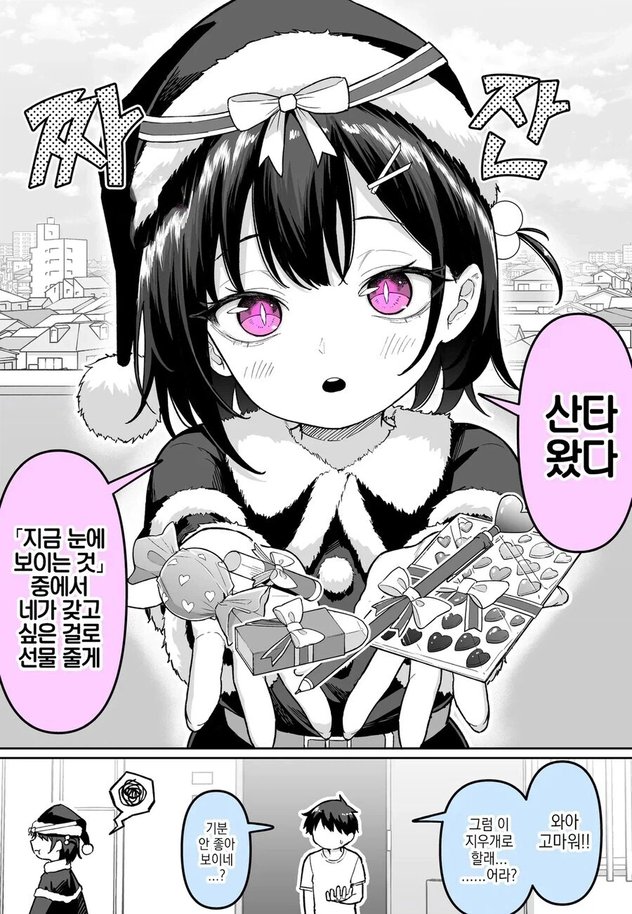 눈 앞에 보이는 건 뭐든 가져가라는 산타 만와.manga_1.webp