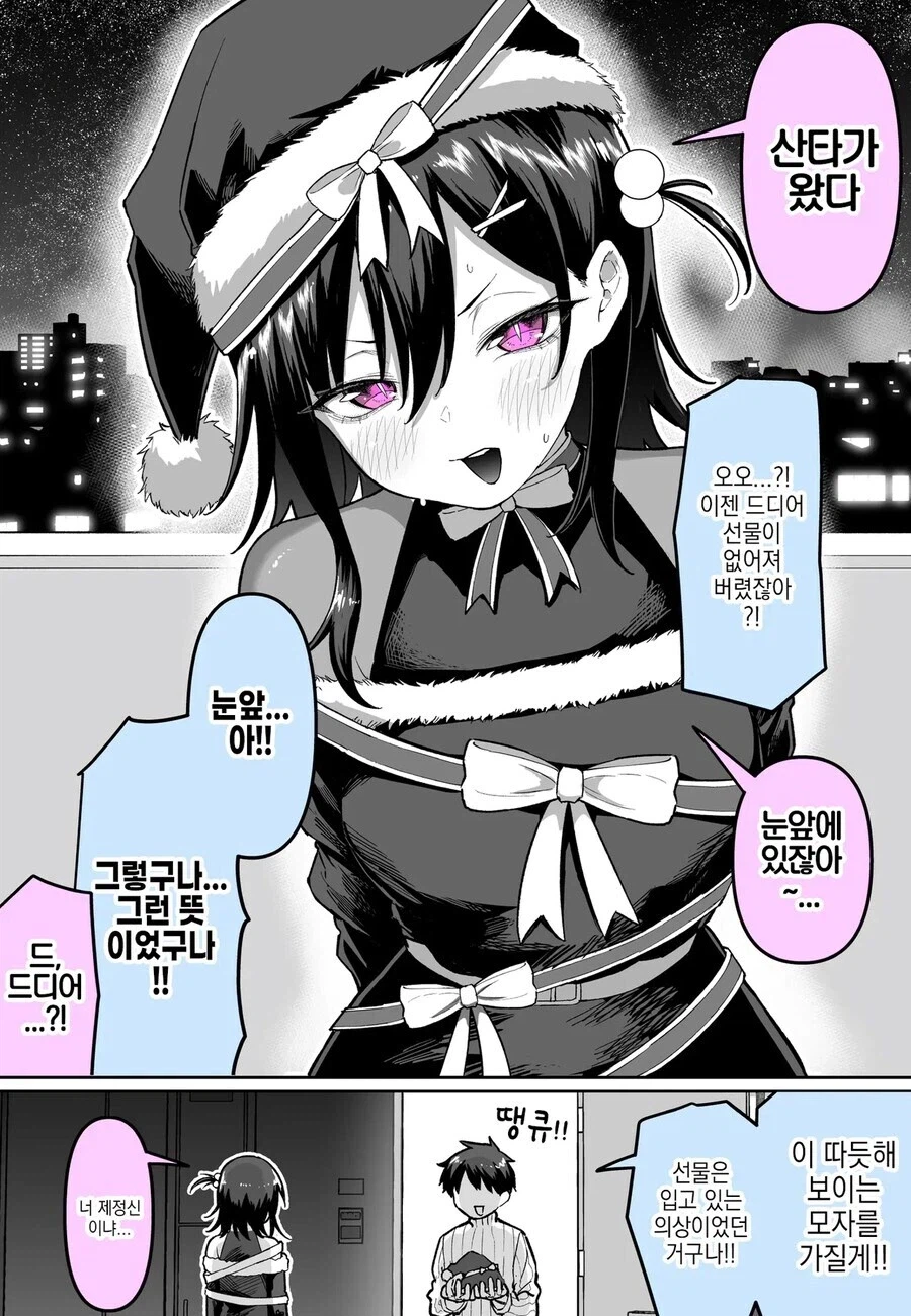 눈 앞에 보이는 건 뭐든 가져가라는 산타 만와.manga_3.webp