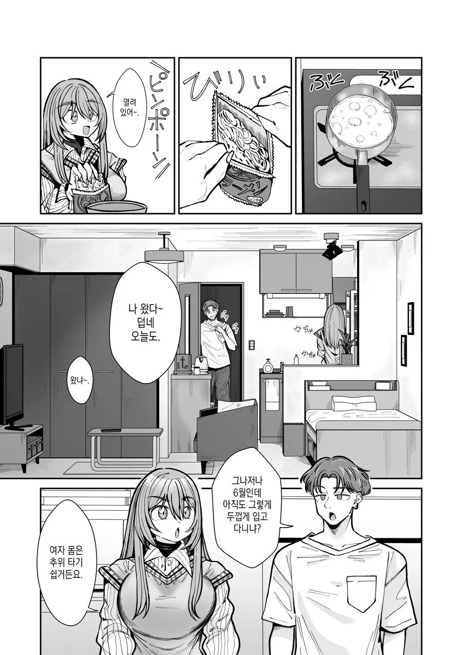 TS녀와 껄떡남 만화_1.webp