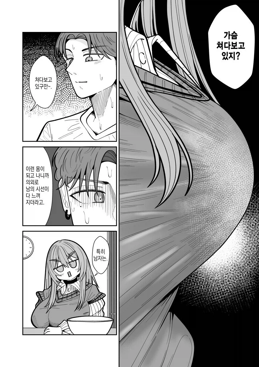 TS녀와 껄떡남 만화_4.webp