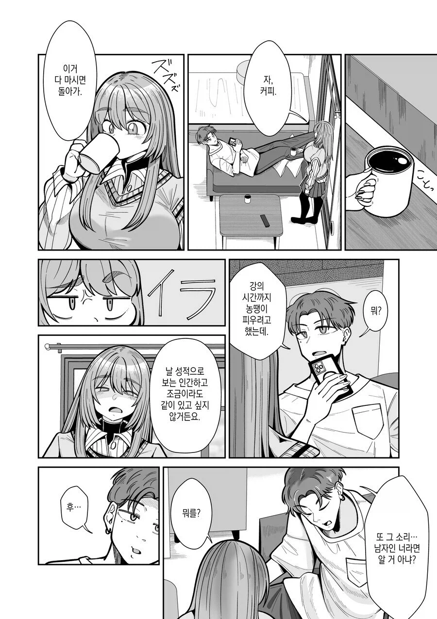 TS녀와 껄떡남 만화_10.webp