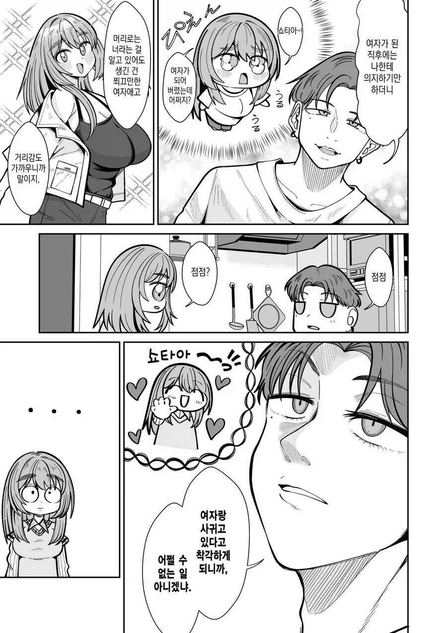 TS녀와 껄떡남 만화_11.webp