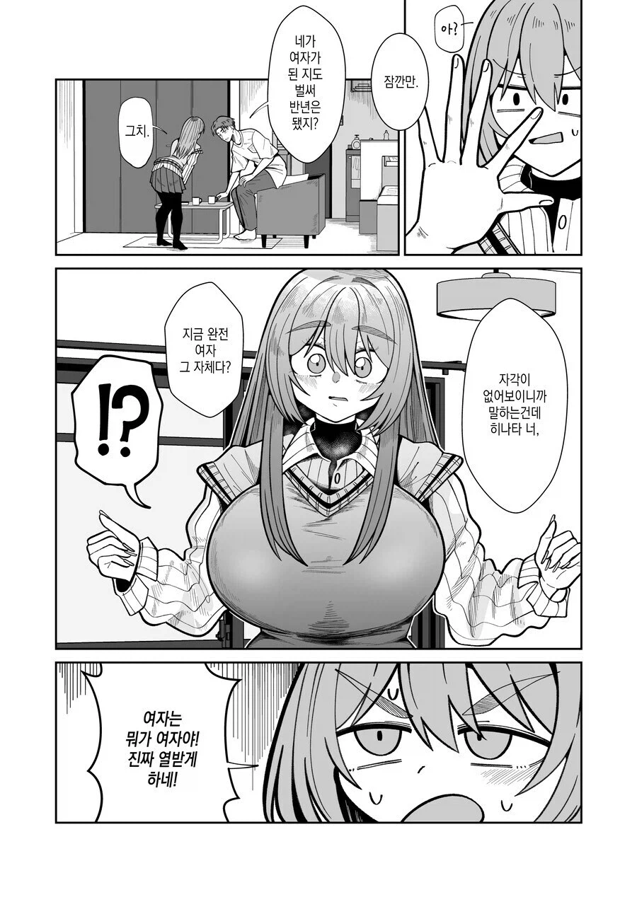TS녀와 껄떡남 만화_14.webp