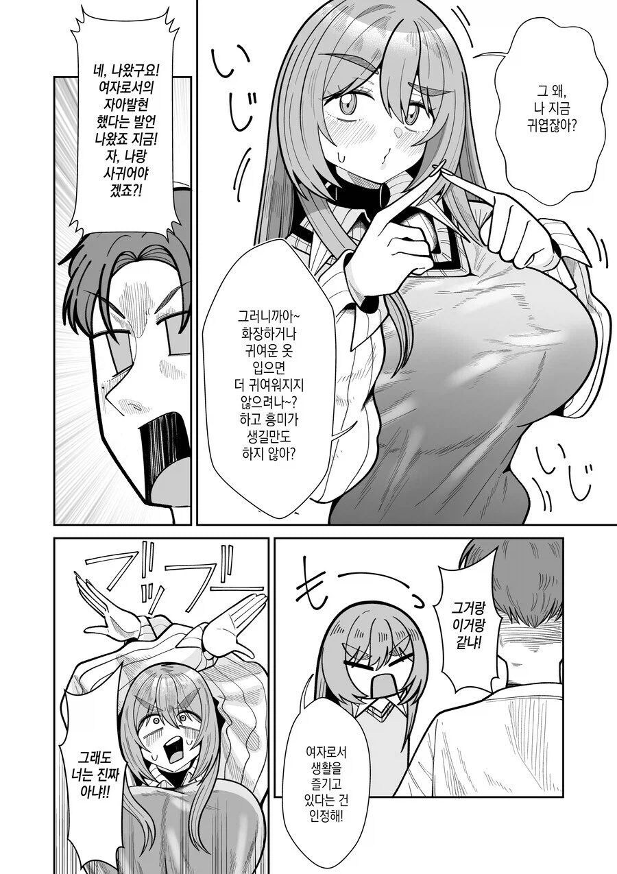 TS녀와 껄떡남 만화_16.webp