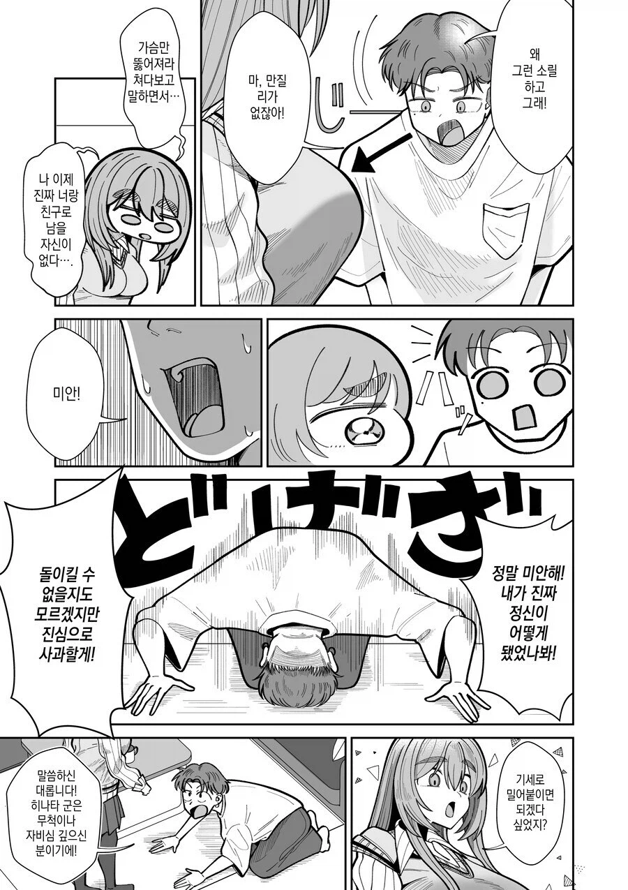 TS녀와 껄떡남 만화_20.webp