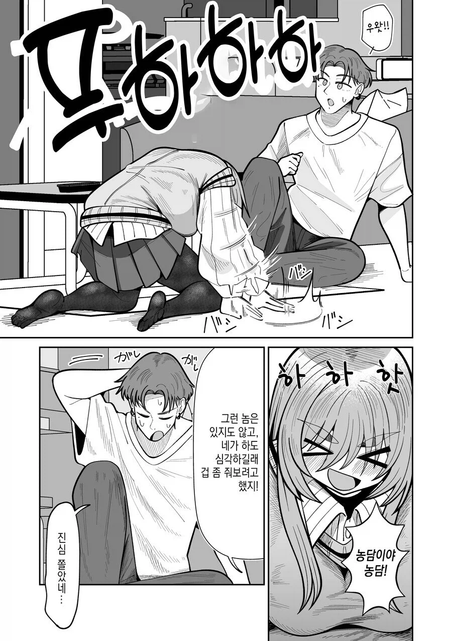 TS녀와 껄떡남 만화_24.webp