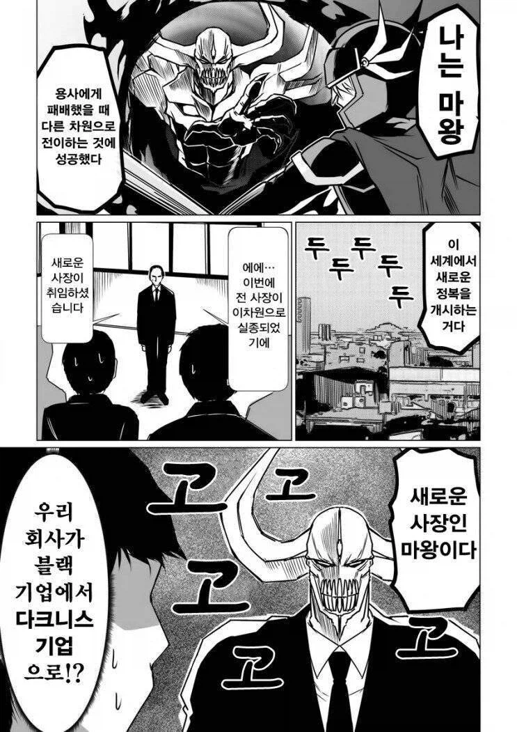 용사에게 패배하고 이세계로 넘어온 마왕_1.webp