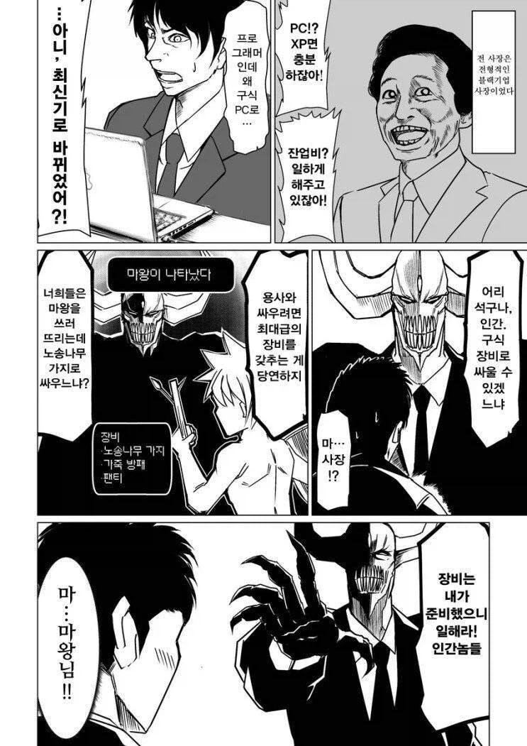 용사에게 패배하고 이세계로 넘어온 마왕_2.webp