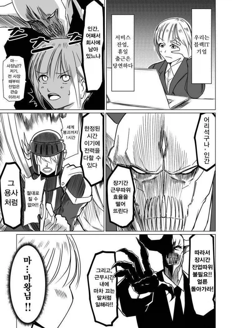 용사에게 패배하고 이세계로 넘어온 마왕_3.webp