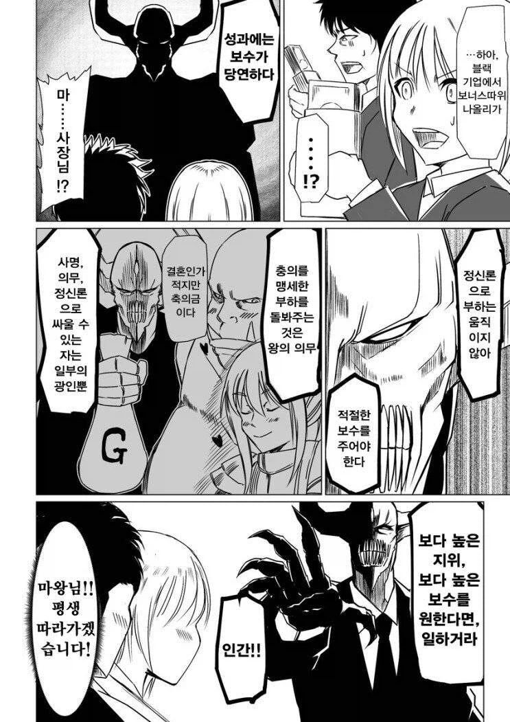 용사에게 패배하고 이세계로 넘어온 마왕_4.webp