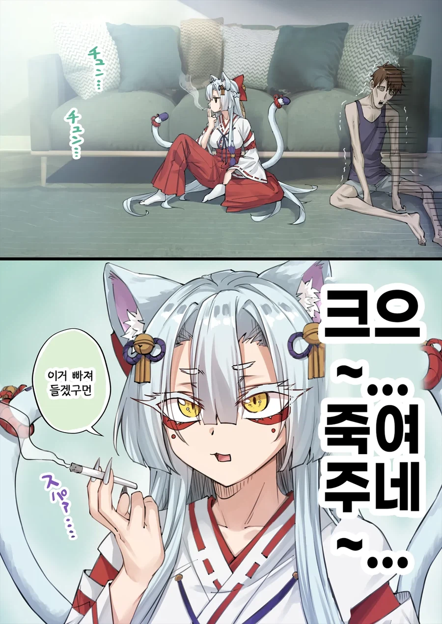 개다래 주술에 걸린 만화_8.webp