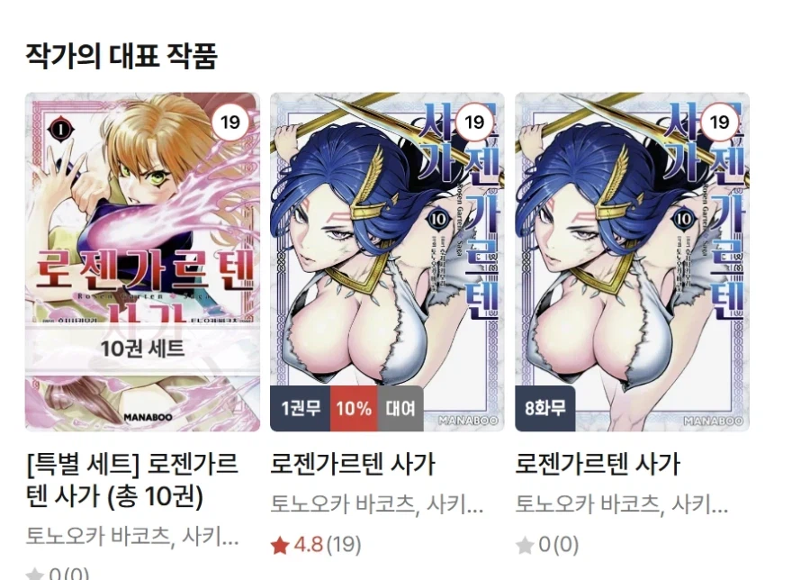 (로젠가르텐 사가) 이 만화의 놀라운점_1.webp
