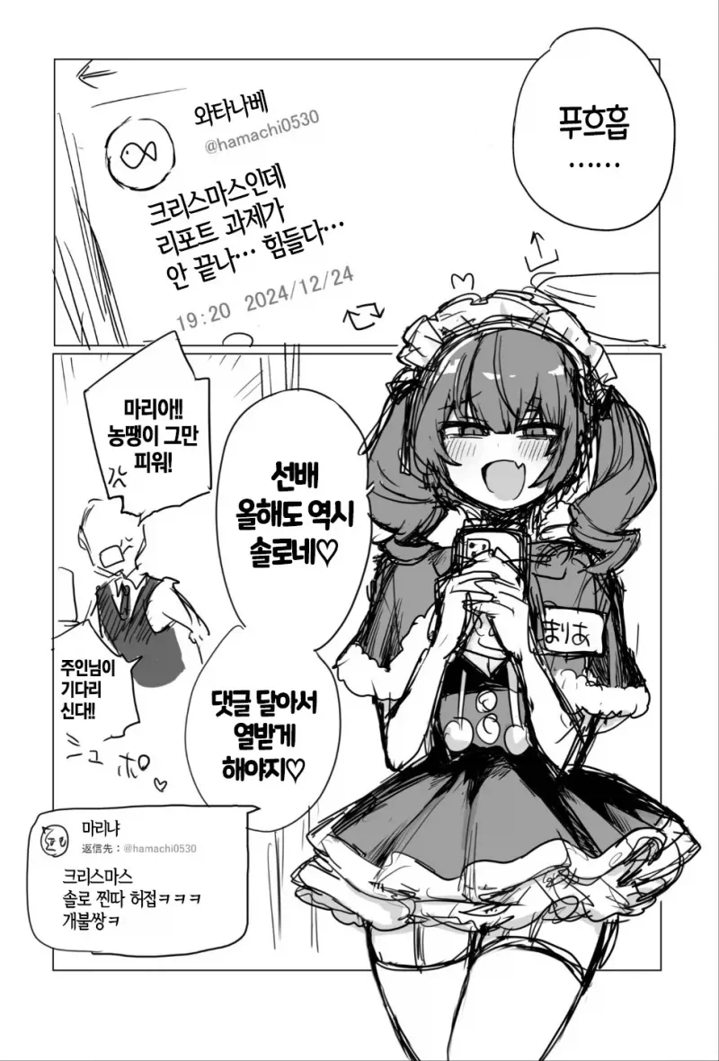 크리스마스에 선배 열받게 하려는_1.webp