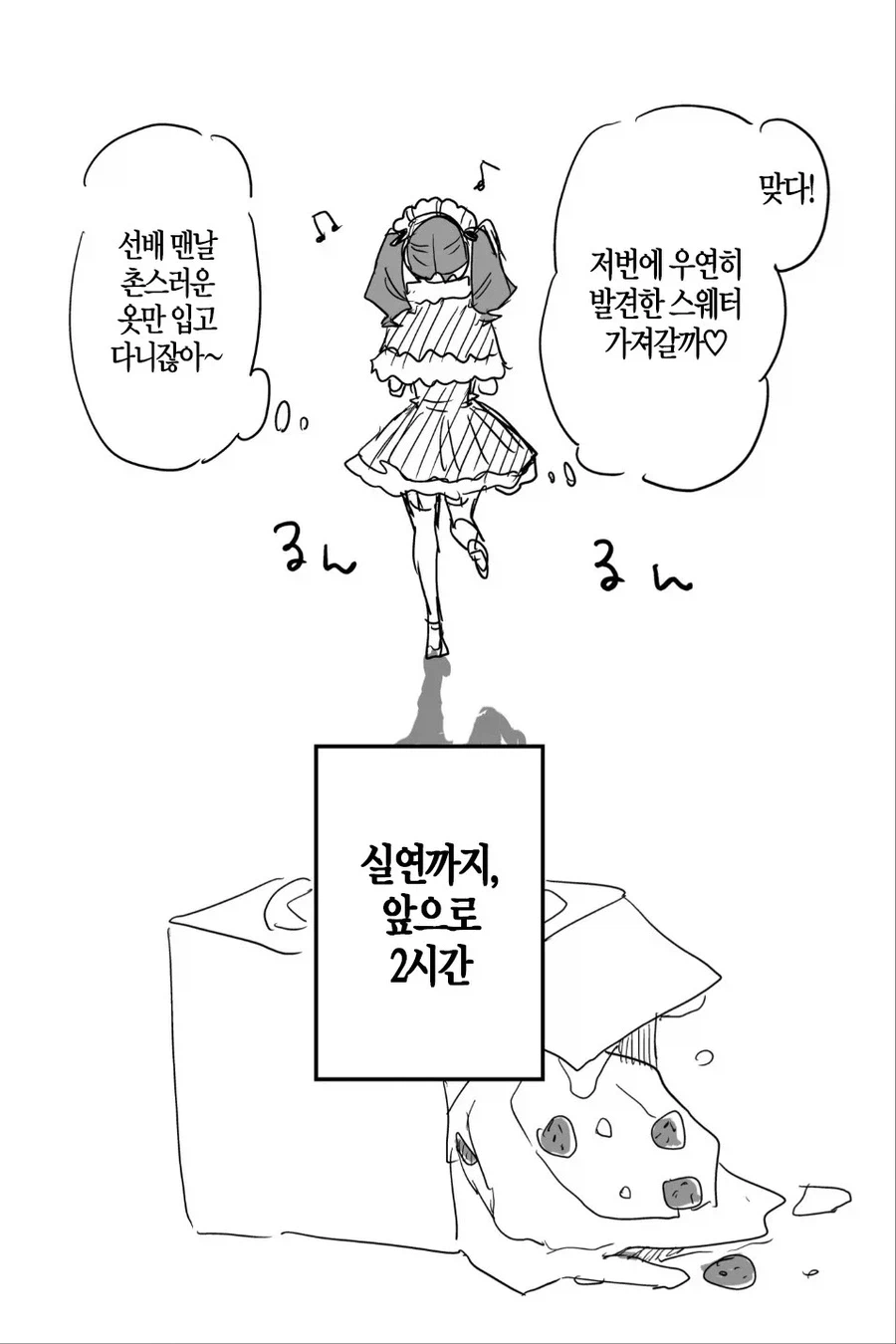 크리스마스에 선배 열받게 하려는_4.webp