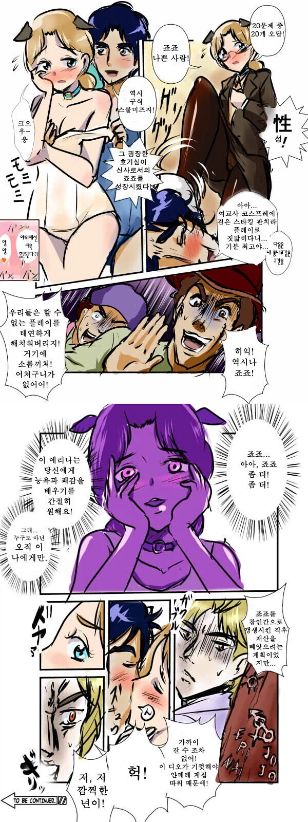 죠죠) 뭔가 잘못된 죠죠의 기묘한 모험 만화.manhwa_2.webp