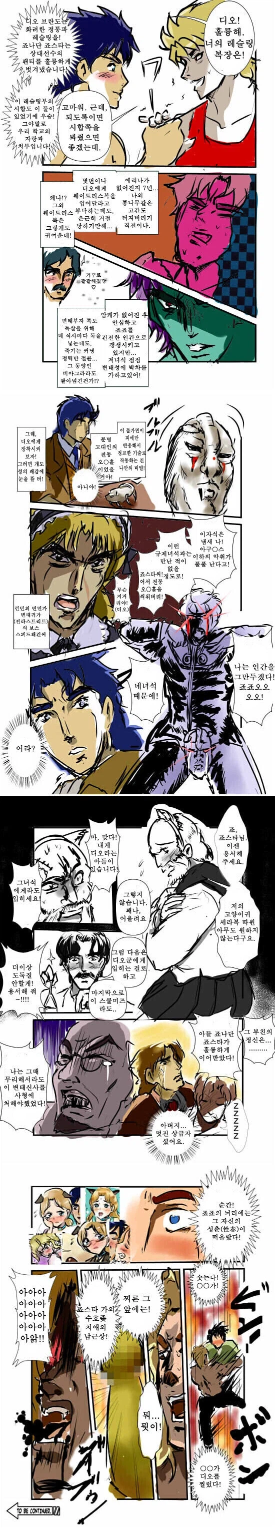 죠죠) 뭔가 잘못된 죠죠의 기묘한 모험 만화.manhwa_4.webp