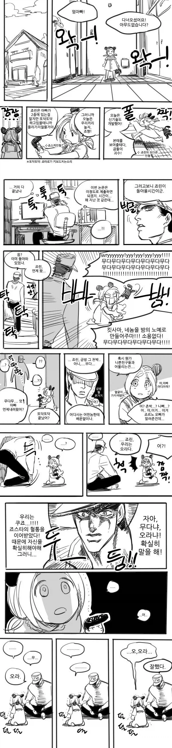 죠죠) 어디서 이상한거 배워 온 죠린 만화.manhwa_1.webp