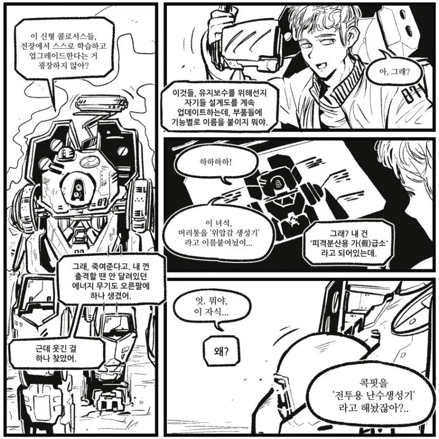 ai들의 작명센스.manhwa_1.webp