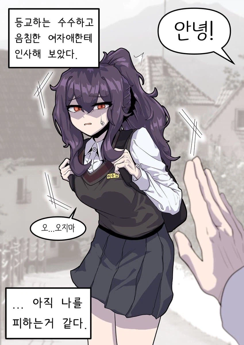 같은 반의 수수하고 음침한 여자애에게 고백하는 manhwa_2.webp