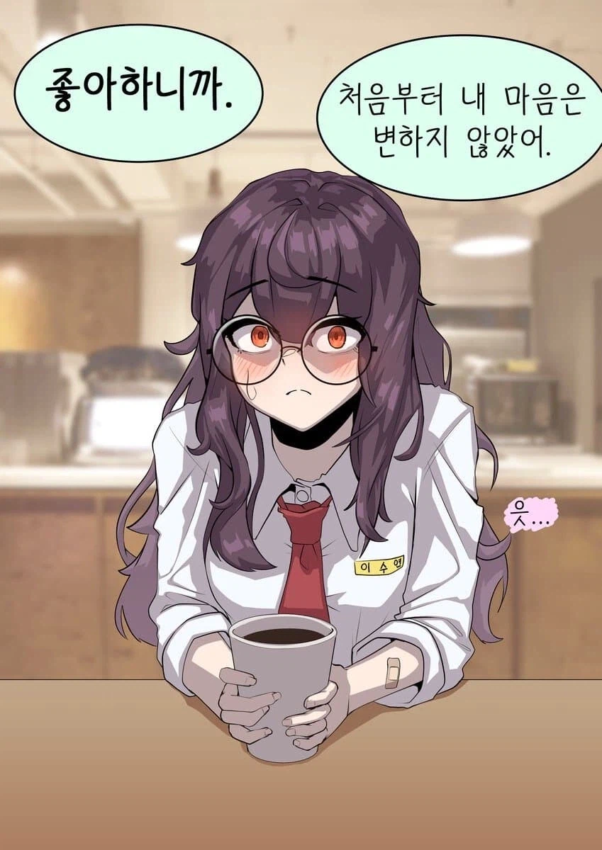 같은 반의 수수하고 음침한 여자애에게 고백하는 manhwa_8.webp