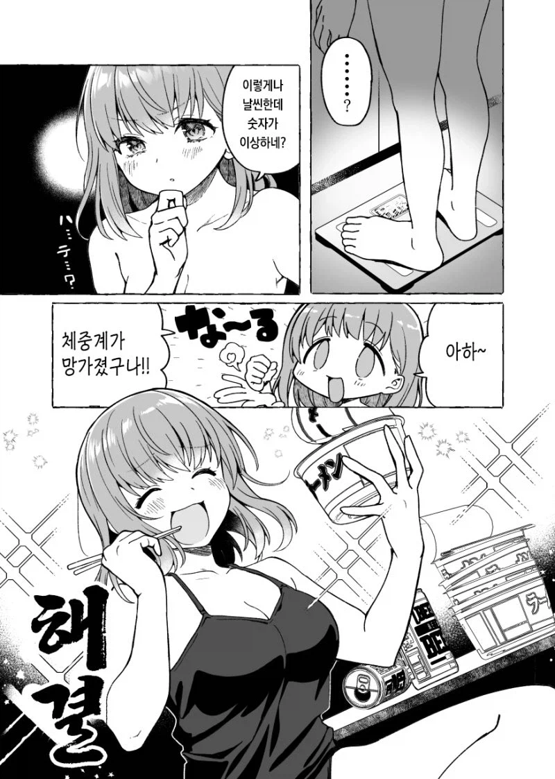 자기가 살찐게 아니라고 생각한다면.manga_2.webp