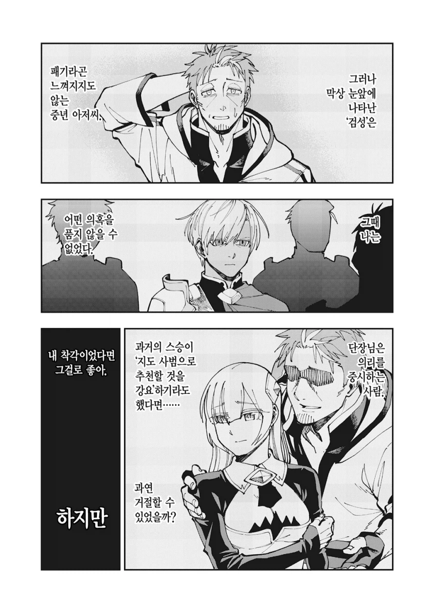 촌구석검성) 당신은 크나큰 오해를 하고 계신겁니다._2.webp