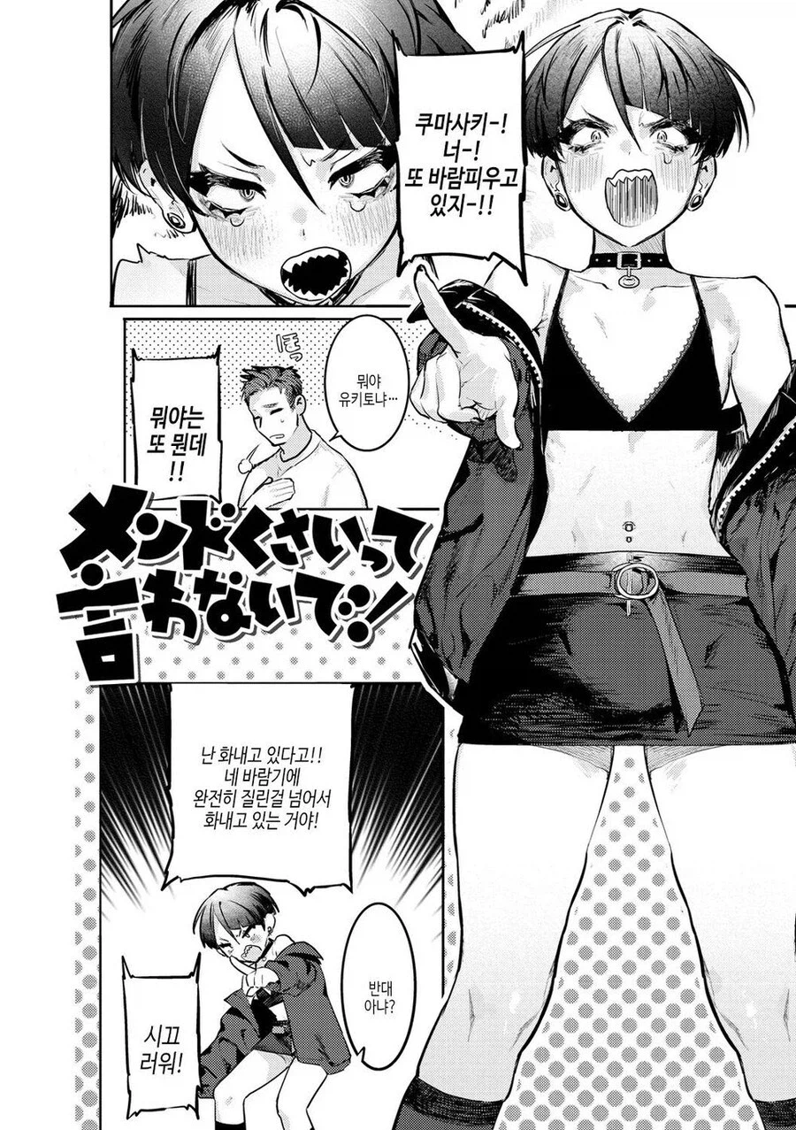 남친이 바람피는거라고 오해하는 여친망가.manga_1.webp